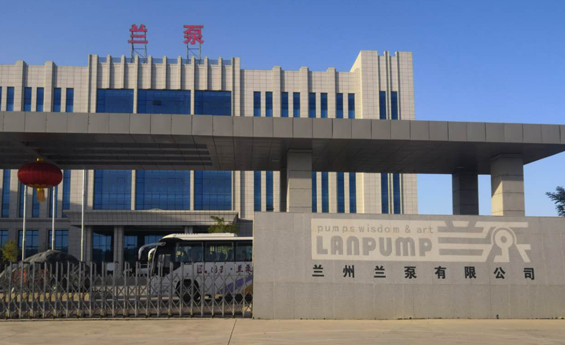 蘭州蘭泵有限公司